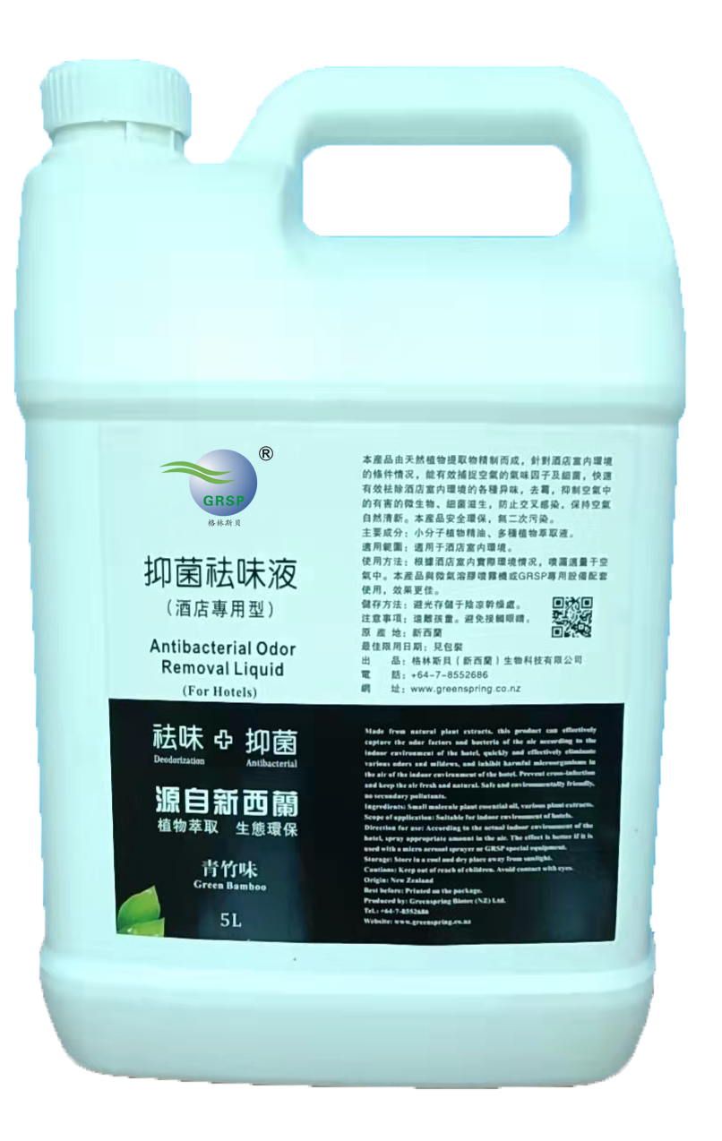 新西兰进口 格林斯贝greenspring抑菌祛味液 5L 酒店专用  祛味除臭净化抑菌